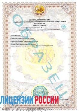 Образец сертификата соответствия (приложение) Дмитров Сертификат ISO 9001